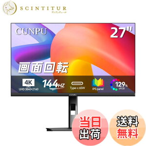 �y���������zCUNPU 27�C���` 4K ���j�^�[ UHD(3840x2160) 144Hz USB-C/Type-C�iUSB-C�j65W�Ή� SRGB129% 10.7���F IPS����� �������� �c����]�@�\�t�� �Ή� PIP/PBP/KVM�@�\���� HDMI2.1x2/DP1.4x1 VESA�i100*100mm�jHDR10 /mac/