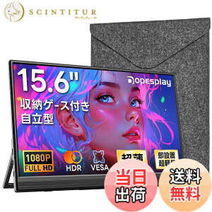 �y���������z���o�C�����j�^�[ 15.6�C���` Dopesplay �ی�P�[�X�t�� FHD 1920x1080 IPS �t���p�l�� ������� HDR �L�F�� �ɍ׃x�[�� ���^�E�y�� �����^�X�^���h USB Type-C �~�jHDMI PS4/Xbox/Switch/PC/Mac��