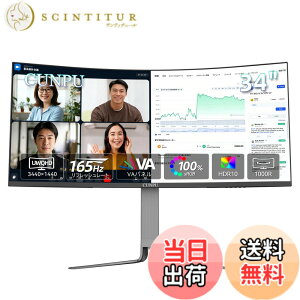 �y���������zCUNPU 34�C���` �E���g�����C�h �p�ȃ��j�^�[ UWQHD �i3440x1440�j 165Hz Type-C 65W�Ή� sRGB100% 21:9 1000R�J�[�u�h ��������&����@�\ PIP/PBP&KVM �T�|�[�gHDMI2.0/DP1.4 �t���b�J�[�Z�[�t/�u���[��