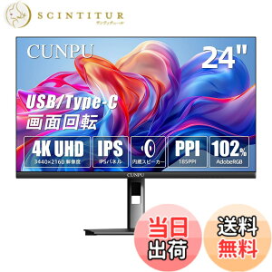 �y���������zCUNPU 24�C���` 4K ���j�^�[ UHD(3840x2160) USB Type-C �t���@�\ 102%DCI-P3/102%AdobeRGB/��10.7���F�\�� IPS�p�l�� 185PP VESA�Ή� �c����],�������� Type-C*1�^HDMI*2�^DP*1 �X�s�[�J�[���� Mac�^PC�^�d�� 