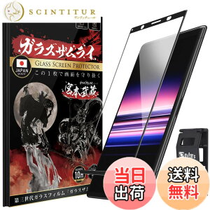 �y���������z�K���X�U�����C Xperia 5 �p �K���X�t�B���� SO-01M �p SOV41 �p �S�ʕی� �d�x 10H �����K���X �ی�t�B���� �ČRMIL�K�i 244-3d-bk �F�F�����A�T�C�Y�FXperia 5 �p