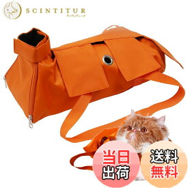 【送料無料】KUVEELA PET 猫用品 おちつく袋 猫保定袋 キャットグルーミングバッグ 介護 爪きり 投薬 歯ブラシ 点眼 補助具 引っかき防止 脱走防止 色：オレンジ、サイズ：S