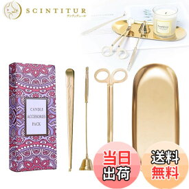 【送料無料】UCIN 4イン1キャンドルアクセサリーセット、キャンドル芯トリマーキャンドルカッター、キャンドルスナッファー、キャンドルウィックディッパーウィフ、ストレージトレート、キャンドル愛好家、感謝祭、ク 色：ゴールド、サイズ：4 in 1 Candle Accessory Set