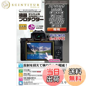 �y���������zKenko �t���ی�t�B���� �t���v���e�N�^�[ �p�i�\�j�b�N LUMIX G100D G9PRO2 S52 S52x GH6 S5 G100 �p ��p�T�C�Y�݌v �h���R�[�g ���{�� KLP-PAG100D �F�F����