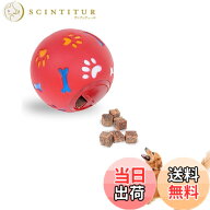 【送料無料】犬おもちゃ噛む おやつボール 犬 早食い防止 餌入れボール 知育玩具 犬噛むおもちゃ 丈夫 犬…