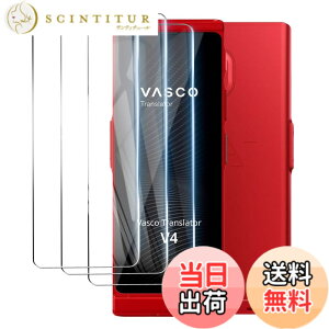 �y���������zVasco Translator V4 �Ή� �ی�t�B���� (3��) 9H�����̍d�x ���˒ጸ ���ȏC�� �h�w��yYCJDP�z���Ɏq�f�ލ̗p �����z�� �����ߗ� �������� �C�A�h�~ ��U�h�~���� Vasco Translator V4 ����