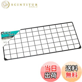 【送料無料】光(Hikari)メッシュパネル 60x30cm 黒 色：黒、サイズ：60x30cm