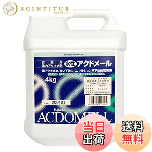 アクドメール 4kg」の人気商品一覧・価格比較 - 価格.com