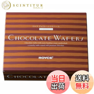 �y���������z�yROYCE�f�z���C�Y�@�`���R���[�g�E�G�n�[�X 190g 12�� / Chocolate Wafers�y�k�C������z (�w�[�[���N���[��) �T�C�Y�F12�� (x 1)