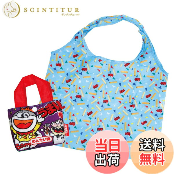 【送料無料】ジェイズプランニング エコバッグ 約34x42.5cm 色：うまい棒めんたい味、サイズ：34x42.5cm