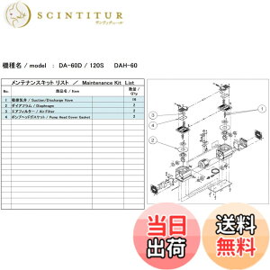 �y���������z�A���o�b�N�@�H ULVAC DA-60D/120S�p�����e�i���X�L�b�g DA-60D/120S