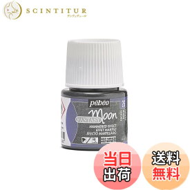 【送料無料】Pebeo 変化する絵具 ファンタジームーン 色：エボニー、サイズ：45ml