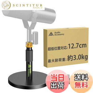�y���������zAA AUDIO ACCESSORY �}�C�N�X�^���h ��� �y����12.7cm�����\�E����݌v�z�ω׏d3kg �I�[�����^���� �Ⴂ �}�C�N������� ��� Shure SM7B / SM7dB / MV7+ / FIFINE / AT2020 / Blue Yeti/Rode PodMic/HyperX