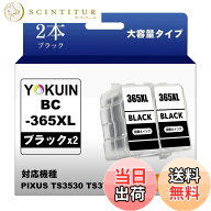 【送料無料】【YOKUIN】Canon 互換 BC-365XL インクカートリッジ 2個セット 顔料ブラック 大容量 増量タ…