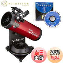 楽天市場】天体望遠鏡 Sky Explorer SE-AT100N ケンコー(Kenko)の通販