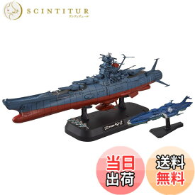 【送料無料】宇宙戦艦ヤマト2202 1/1000スケール 色分け済みプラモデル 色：青、サイズ：4x6x10cm