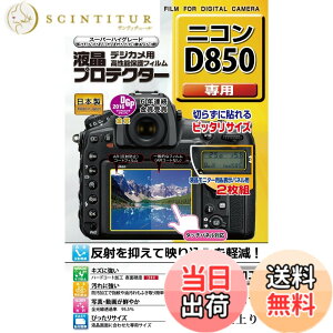 �y���������zKenko �t���ی�t�B���� �t���v���e�N�^�[ Nikon D850�p KLP-ND850 �F�F����