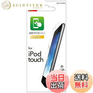 �y���������z�G���R�� iPod Touch �t�B���� �t���ی� �w��h�~ ���˖h�~ AVA-T17FLFA �F�F�N���A