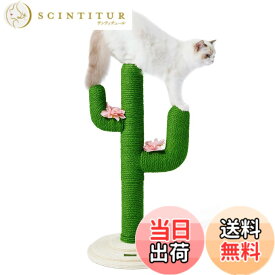 【送料無料】VETRESKA ベトレスカ105cm猫爪研ぎポールサボテン型猫つめとぎ スクラッチポールキャットタワーインテリア安定 頑丈 長持ち縦置き型 運動不足やストレス解消 天然サイザル麻組み立て簡単 色：Cactus、サイズ：80cm