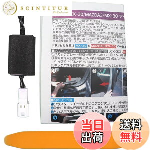 �y���������zCX-30 CX-60 MAZDA3 �Ή� i-stop �A�C�h�����O�X�g�b�v �L�����Z���[ ���S �J�v���[�I�� Ver.2.0