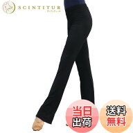 【送料無料】[Daydance] 大人 ヨガパンツ スポーツウェア フレアダンスズボン バレエパンツ 弾力性 通気…