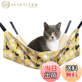 【送料無料】猫ハンモック 吊り下げベッド ネコ 猫用ベッド ゲージ用 キャットハンモック 小動物用ペット ねこ寝床 マット 昼寝 冬夏両用 ひも調節可能 耐荷重10KG 大きい 56cm x 46cm 通気性 日向ぼっこ 遊び場 丸洗い 色：ウコン猫、サイズ：56cm x 46cm
