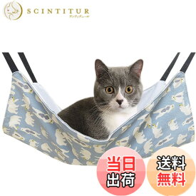 【送料無料】猫ハンモック 吊り下げベッド ネコ 猫用ベッド ゲージ用 キャットハンモック 小動物用ペット ねこ寝床 マット 昼寝 冬夏両用 ひも調節可能 耐荷重10KG 大きい 56cm x 46cm 通気性 日向ぼっこ 遊び場 丸洗い 色：青ホッキョクグマ、サイズ：ワンサイズ
