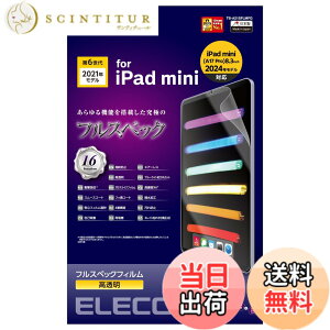 �y���������z�G���R�� iPad mini6 ��6���� (2021�N���f��) �ی�t�B���� ������ �F�F�N���A