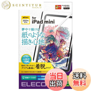 �y���������z�G���R�� iPad mini6 ��6���� (2021�N���f��) �ی�t�B���� �F�F�N���A