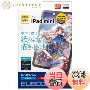 �y���������z�G���R�� iPad mini6 ��6���� (2021�N���f��) �ی�t�B���� �F�F�N���A
