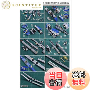 �y���������zRG HG 1/144 MS�����p �f�B�e�[���A�b�v �n�C�N�I���e�B�[���^���p�[�c [���s�A���i] �F�F�V���o�[�A�T�C�Y�FRG 1/144 RX-93-V2 Hi-�˗p