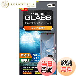 �y���������z�G���R�� AQUOS wish3(SH-53D)/AQUOS wish2 (SH-51C) / wish (SHG06 A104SH SH-M20) �K���X�t�B���� �d�x10H �u���[���C�g�J�b�g �w��h�~ �G�A�[���X PM-S223FLGGBL �N���A �F�F�N���A