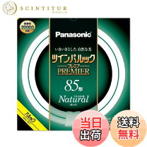 楽天市場】85形 ツインパルックプレミア蛍光灯1灯の通販