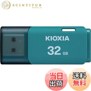 �y���������zKIOXIA(�L�I�N�V�A)�y���{���zUSB�t���b�V�������� �����T�|�[�g���K�i �F�F���C�g�u���[�A�T�C�Y�F32GB