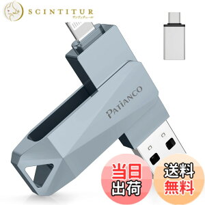 �y���������zPatianco�yMFi�F�ؕi �Z�L�����e�B�@�\�t�ziPhone�p USB������ 3in1 Lightning/USB/Type-C���� �����f�[�^�ڍs �ʐ^�E����ۑ� �o�b�N�A�b�v �F�F�O���[�A�T�C�Y�F256GB