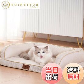 【送料無料】EMME 犬 ベッド ペットベッド ペットソファー 色：アイボリー、サイズ：M