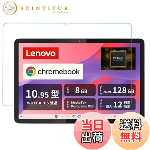 �y���������z�y �u���[���C�g�J�b�g�ziPad 9.7 �K���X�t�B���� �F�FHD�A�T�C�Y�FLenovo Chromebook Duet Gen 9/Chromebook Duet 11