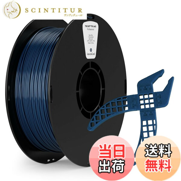 【送料無料】kexcelled 3Dプリンター TPUフィラメント 64D 1.75mm径 正味量1kG(2.2LB) 寸法精度+/-0.05mm 柔軟性も耐久性も優れる新型素材77D-透明ホワイト 色：ネイビーブルー、サイズ：1.75mm