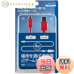 �y���������zCYBER �E USB2.0�R���g���[���[�[�d�P�[�u�� ( PS4 �p) �yPSVita ( PCH-2000 ) �Ή��z �F�F���b�h 4m�A�T�C�Y�F400 �Z���`���[�g��