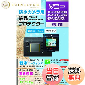 �y���������zKenko �t���ی�t�B���� �t���v���e�N�^�[ �e���^�C�v SONY FDR-X3000/X3000R HDR-AS300/300R/50/50R�p �h�܃R�[�e�B���O KLP-SFDRX3000 �F�F����