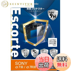 �y���������zKenko �t���ی�t�B���� �t���v���e�N�^�[ Escorte SONY�p �F�F�����A�T�C�Y�F��1/FX3/��7C/��7S III/��9 II/��7R IV�p