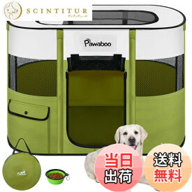 【送料無料】ペットサークル 折りたたみ Pawaboo 色：緑色、サイズ：Lサイズ(20.41kg以下適用)