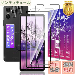 �y���������z�Ή� Xperia 10 VI SO-52E/SOG14/XQ-ES44 �K���X�t�B���� + �����Y�ی�t�B���� ���{���Ɏq�� �d�x9H