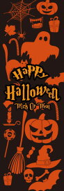 既製デザイン のぼり 旗 ハロウィン Happy Halloween Trick or Treat ハッピーハロウィン