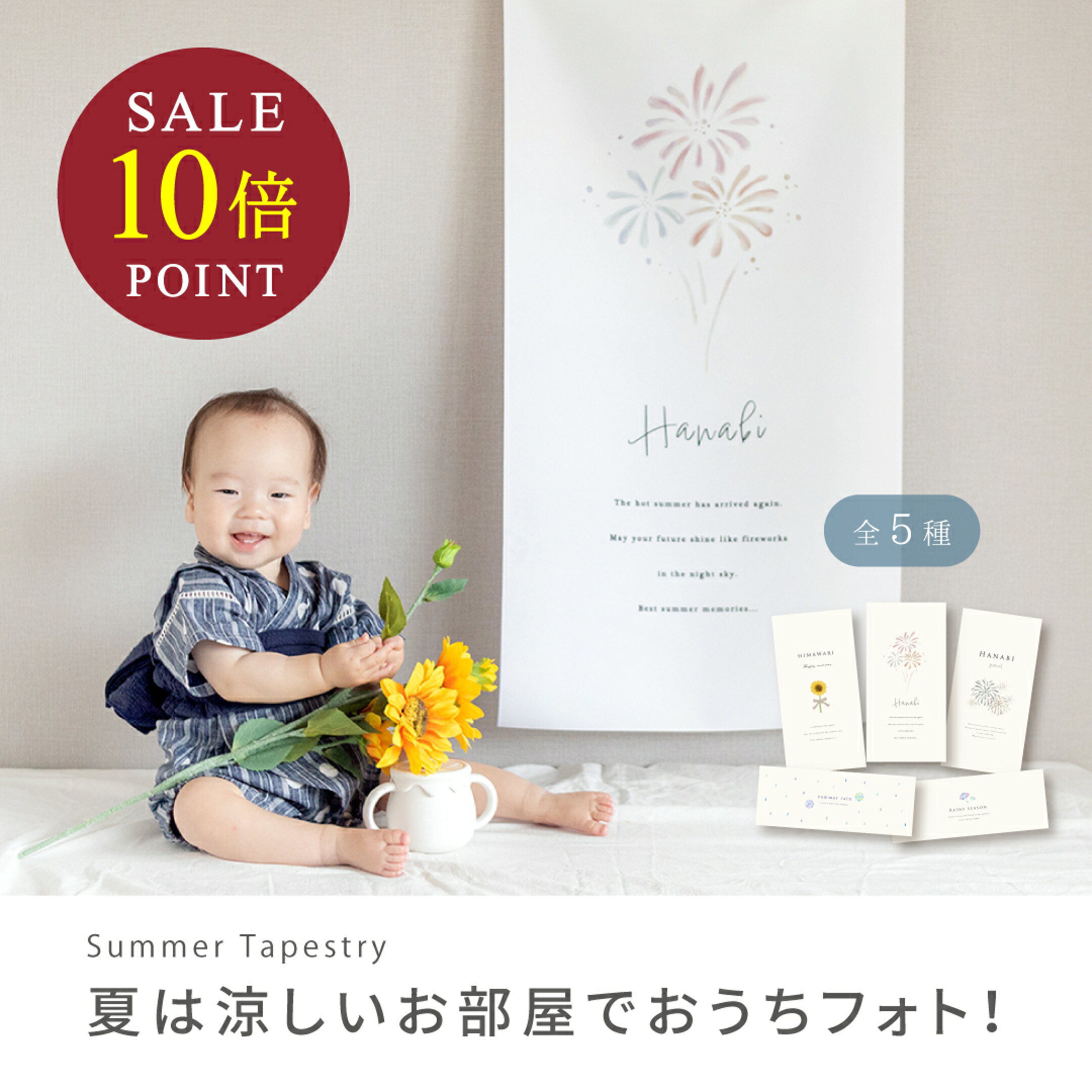 夏タペストリー 梅雨 おうちフォト
