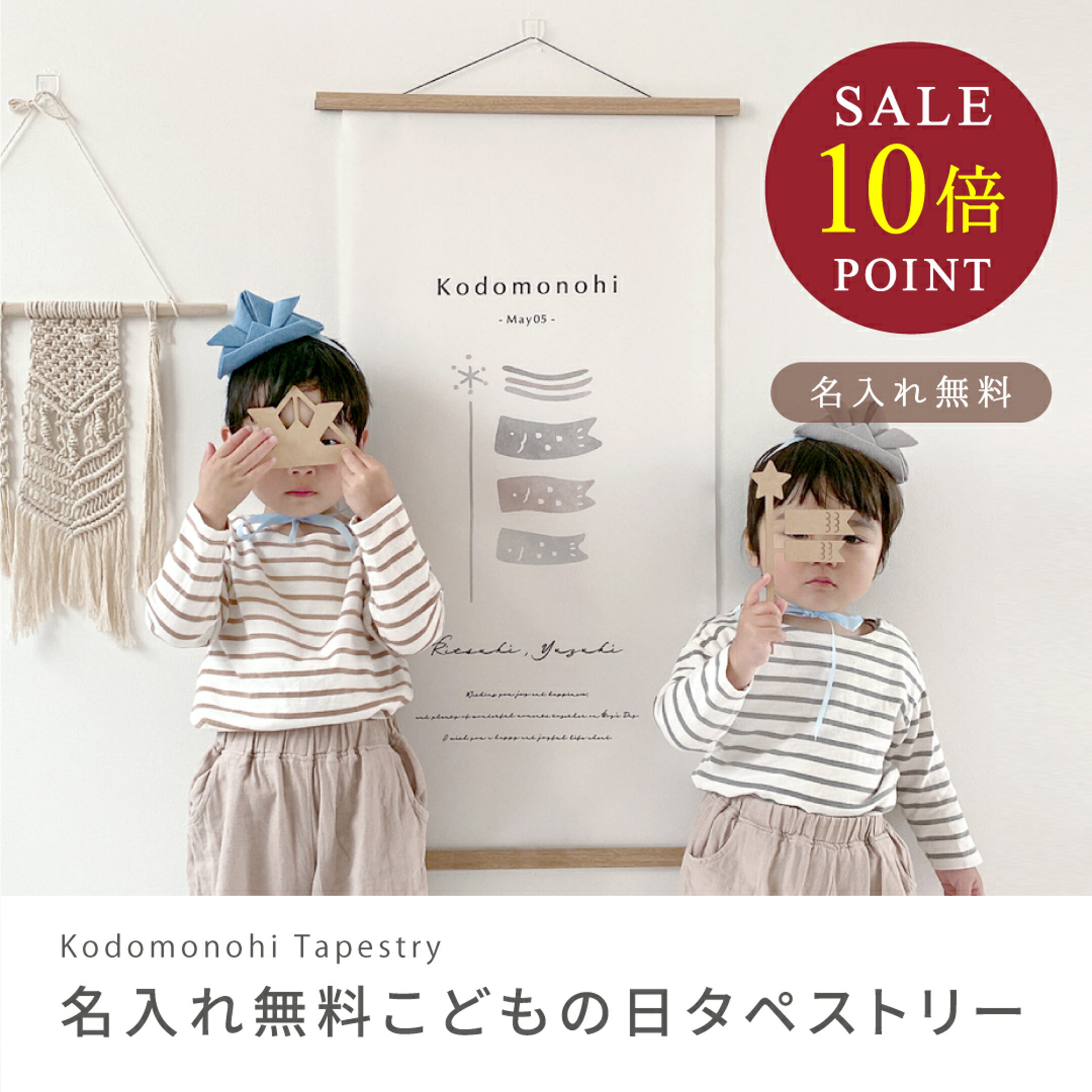 こどもの日タペストリー