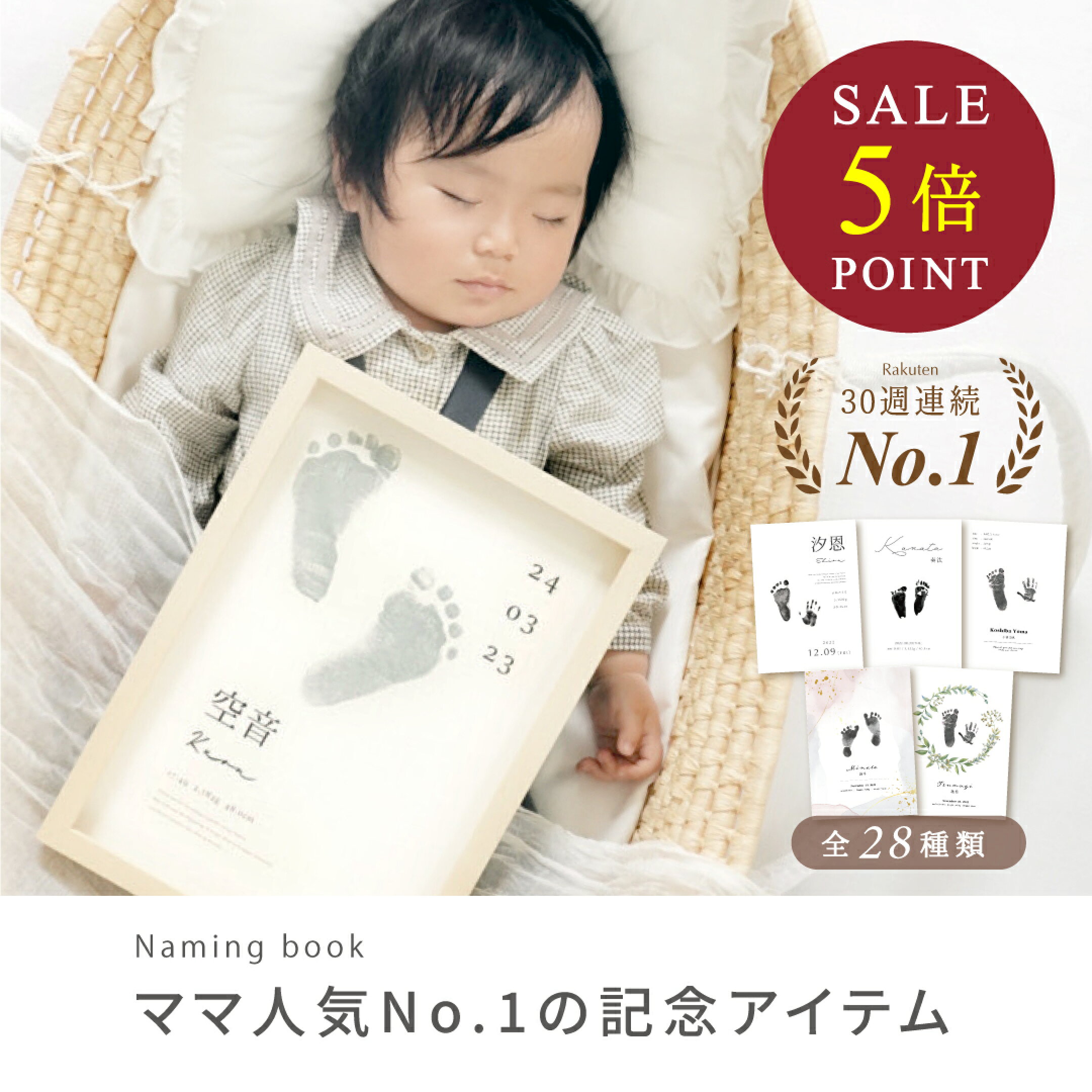 手形足形 命名書