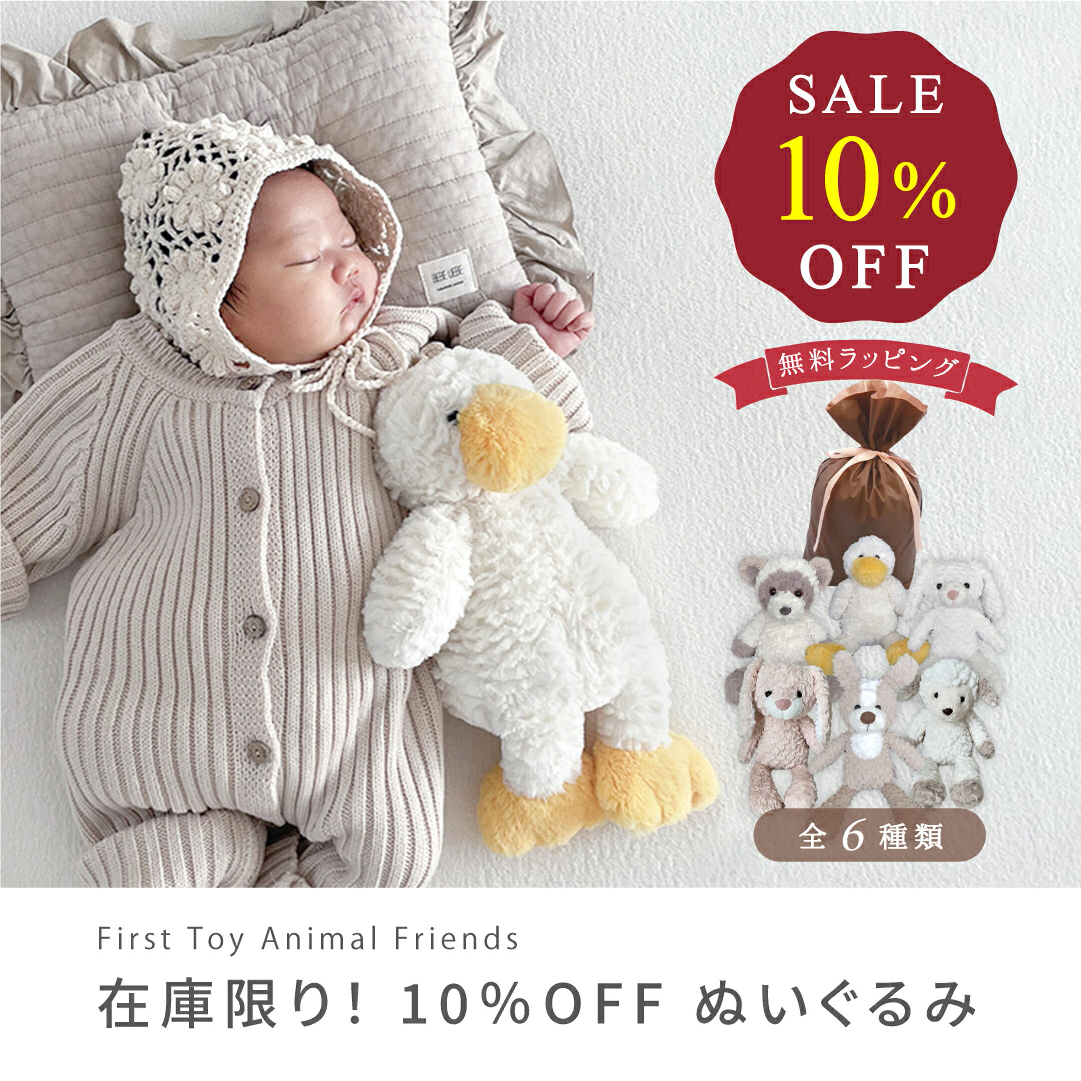 ファーストトイ ぬいぐるみ