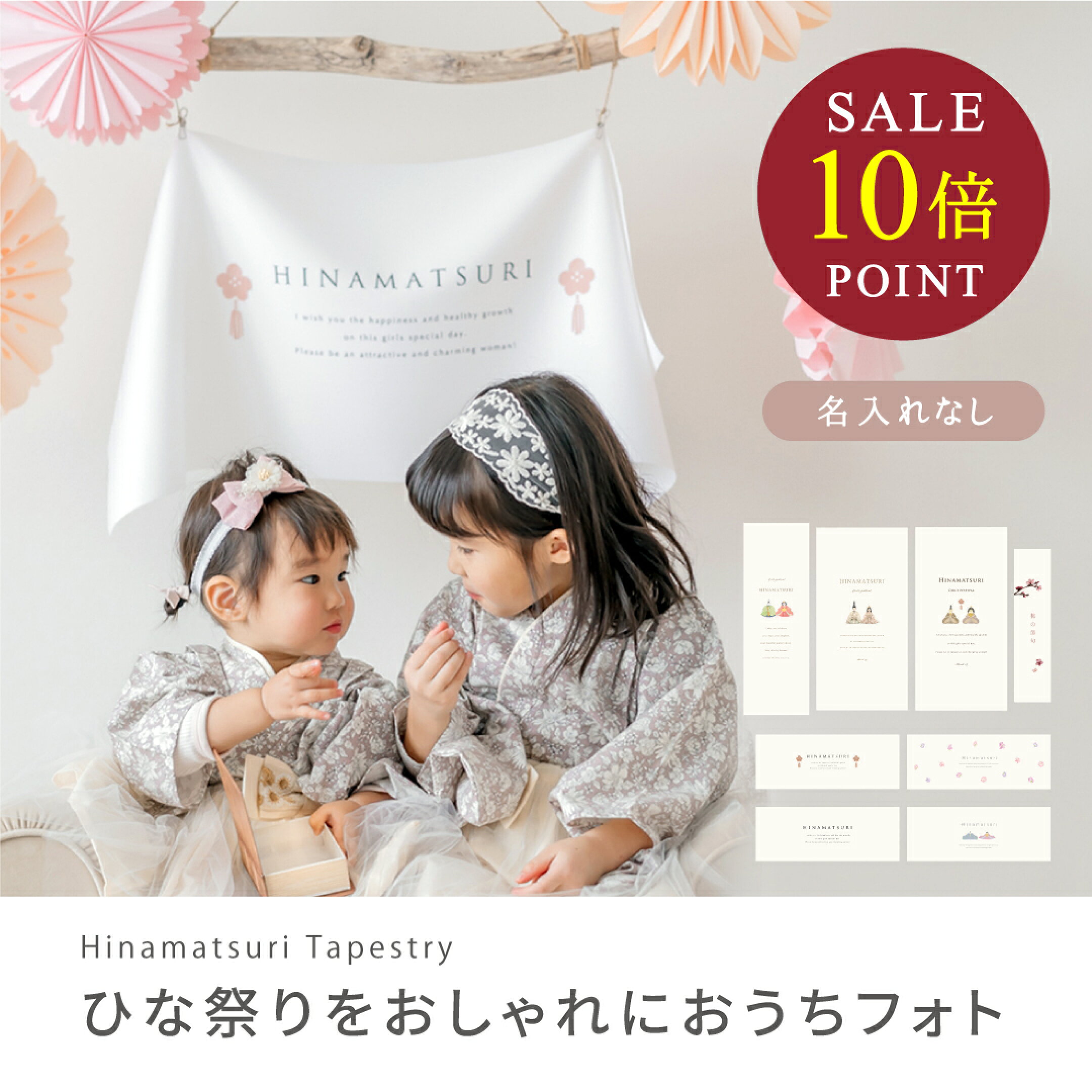 ひな祭りタペストリー