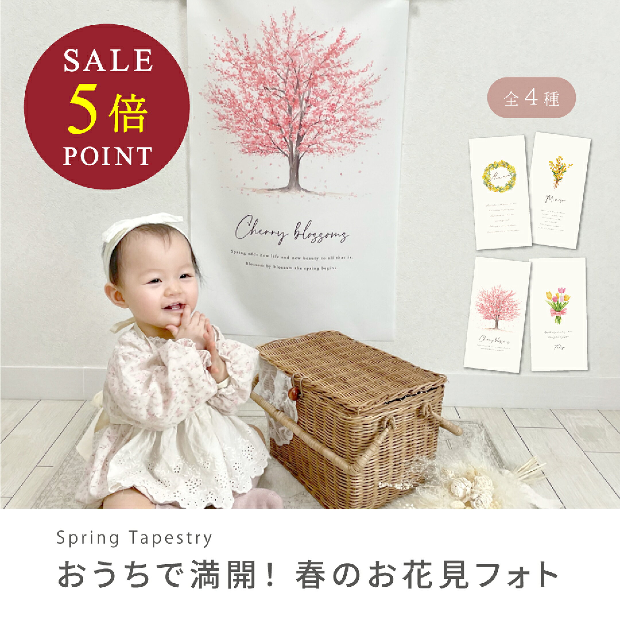 春タペストリー